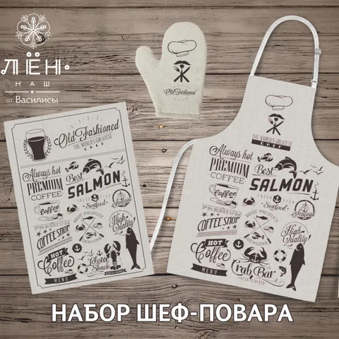 Комплект "Шеф-повар"