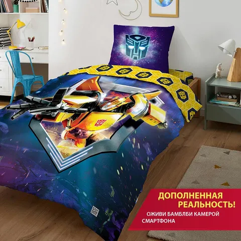 Комплект постельного белья "Легендарный Бамблби"